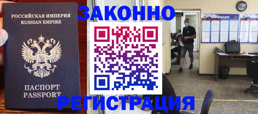 прописка штамп в Пересвете