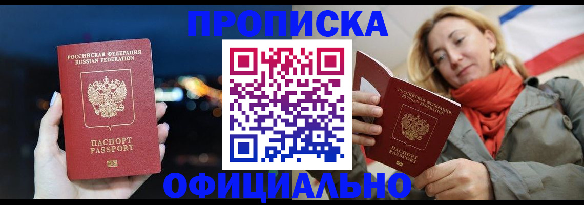 прописка иностранных граждан в Пересвете