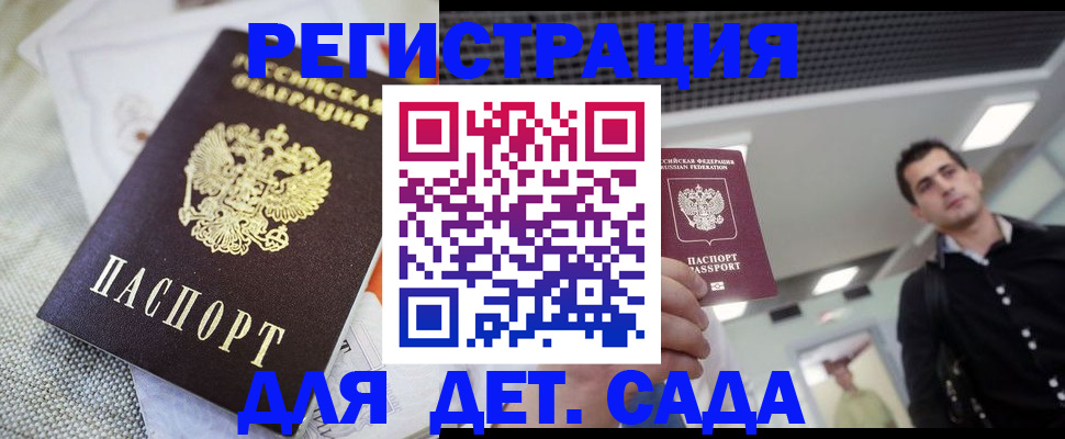 временная регистрация купить в Пересвете