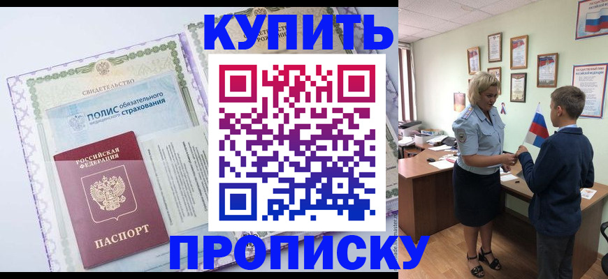прописка от собственника в Пересвете