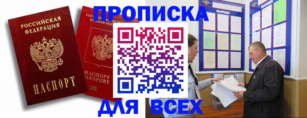 прописка для работы в Пересвете